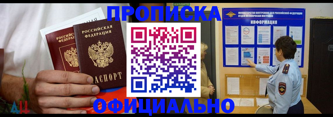 прописка для кредита в Ачинске
